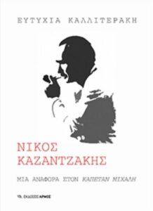 Νίκος Καζαντζάκης, Μία αναφορά στον Καπετάν Μιχάλη